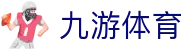 九游体育 (中国)官方网站-JIUYOU官方APP下载